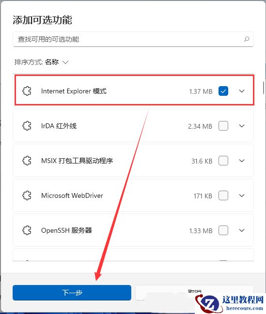 win11找不到Internet Explorer怎么办?win11 IE模式安装方法