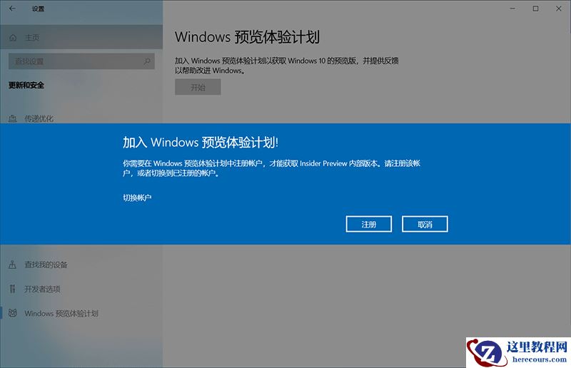 怎么加入Win11预览体验计划 加入Win11预览体验计划方法介绍