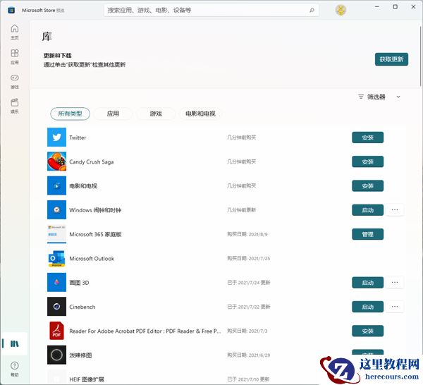 Win11系统应用商店还是Win10的应用商店怎么办?