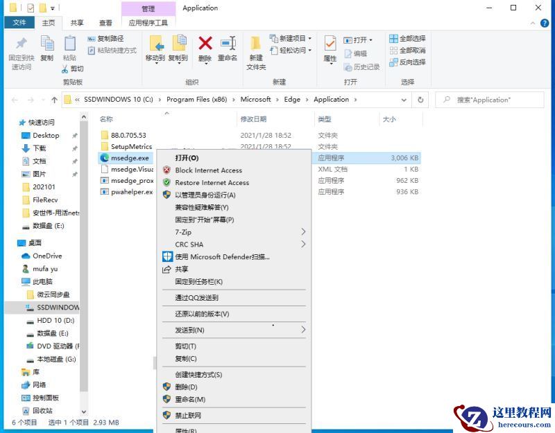 Win11下使用Netsh命令程序联网控制的方法一览