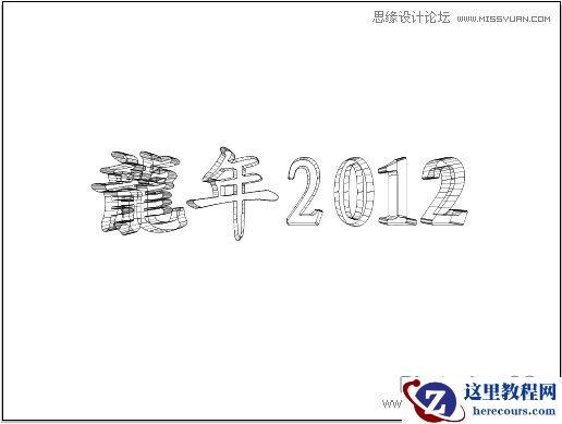 Illustrator制作2012龙年插画教程