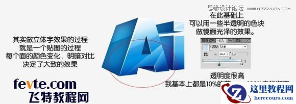 Illustrator制作漂亮的蓝色艺术字教程