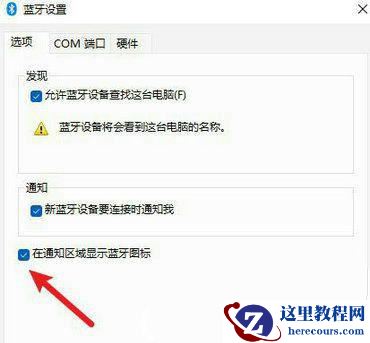 Win11任务栏蓝牙图标不见了怎么办?Win11右下角不显示蓝牙解决方法
