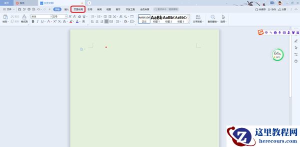 Win11电脑所有文档底色变绿怎么变白色?电脑文档打开都是浅绿色