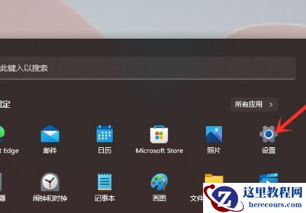 Win11如何彻底卸载软件?Win11彻底卸载软件方法