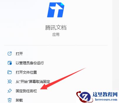 win11任务栏怎么添加应用?win11如何添加任务栏应用方法解析