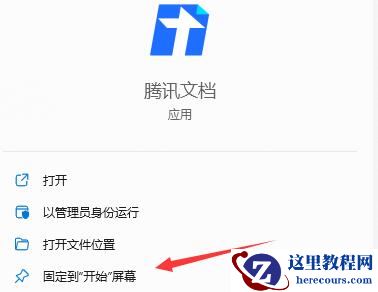 Win11快捷方式如何固定到应用栏中？Win11快捷方式固定到应用栏中的方法