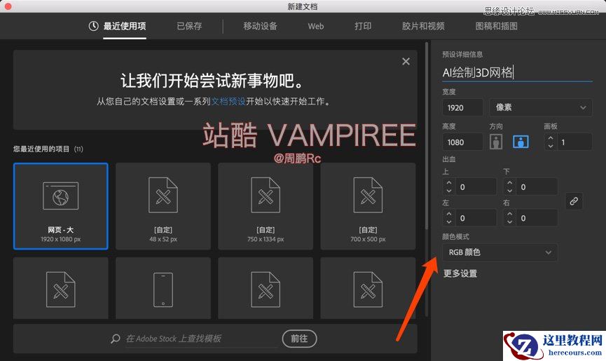 Illustrator制作3D网格特效的梦幻花朵效果