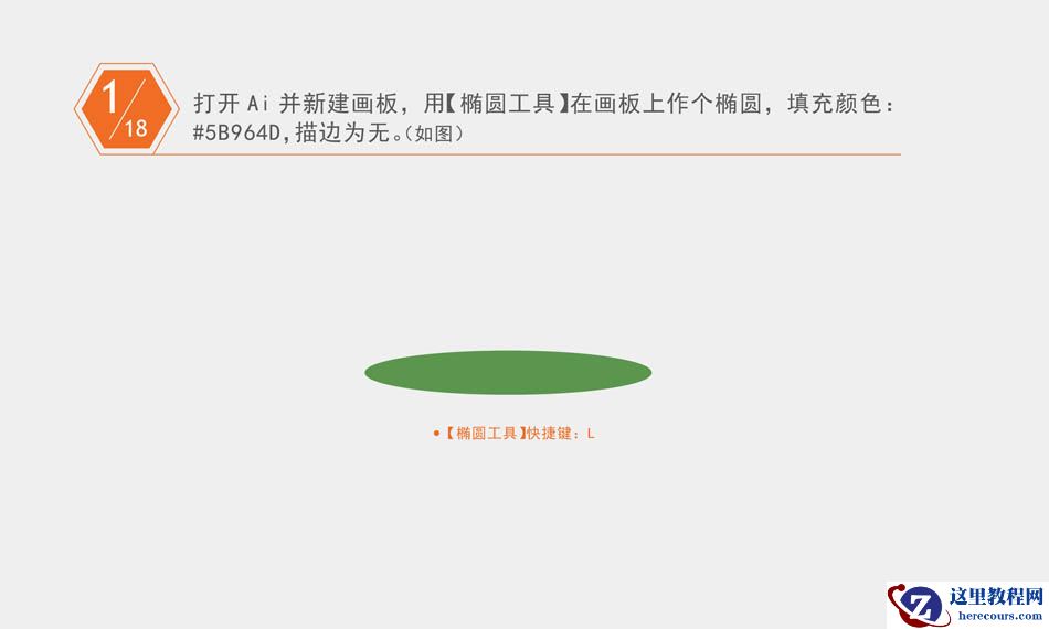 Illustrator绘制卡通风格的飞机图标教程