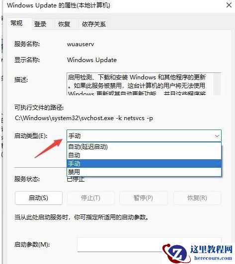 Win11关闭系统更新提示的两个方法