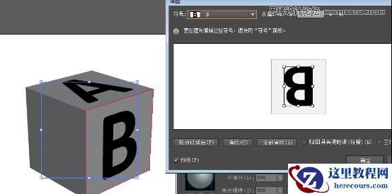 Illustrator绘制3D立体风格的小方块教程