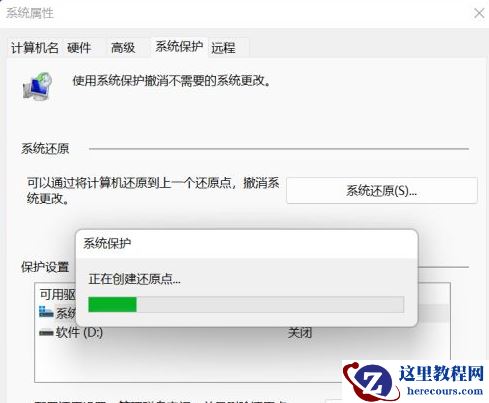 win11设置系统还原点步骤教学