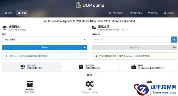 UUP如何升级Win11？UUP升级Win11教程