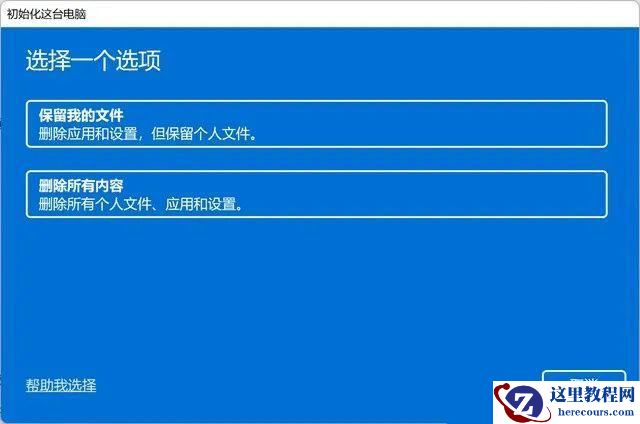 win11系统重置和重装有什么区别？