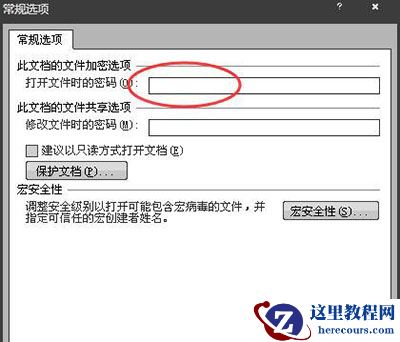如何给Word文档加密?Word2007文档加密方法