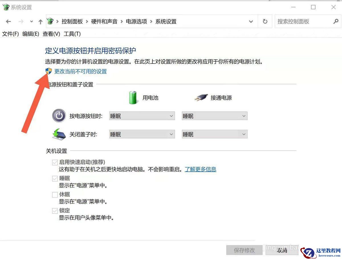 怎么取消Win11笔记本开盖自动开机