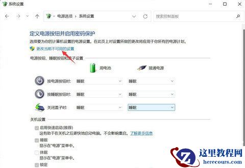win11定时关机命令不起作用解决方法
