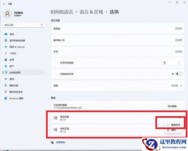 Win11不能打字只能打英文怎么办?Win11不能打字只能打英文解决方法