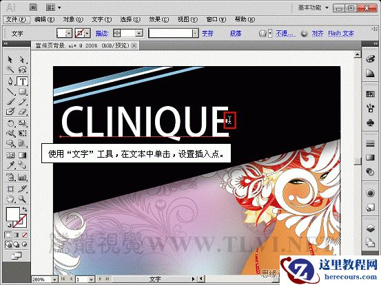 Illustrator CS5教程：解析在AI中文字的创建与编辑
