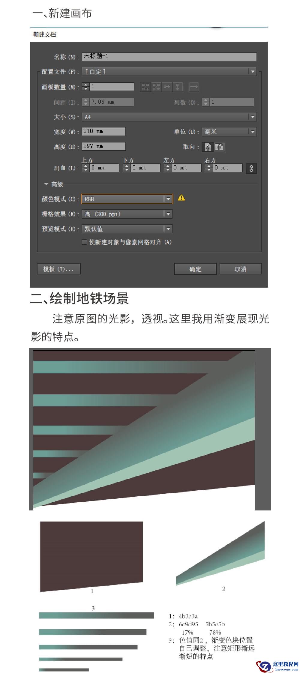Illustrator绘制在地铁上等车的老夫妻