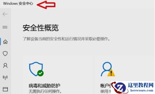 Win11安全中心如何打开？Win11打开安全中心的方法