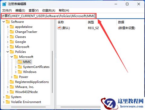 Win11注册表没有mmc怎么办?Win11注册表mmc找不到的解决方法