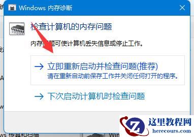 win11内存诊断工具使用教学