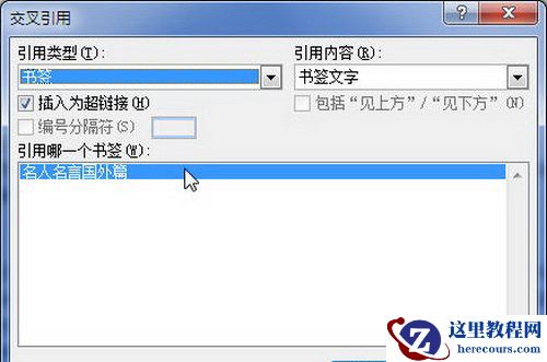 “交叉引用”对话框