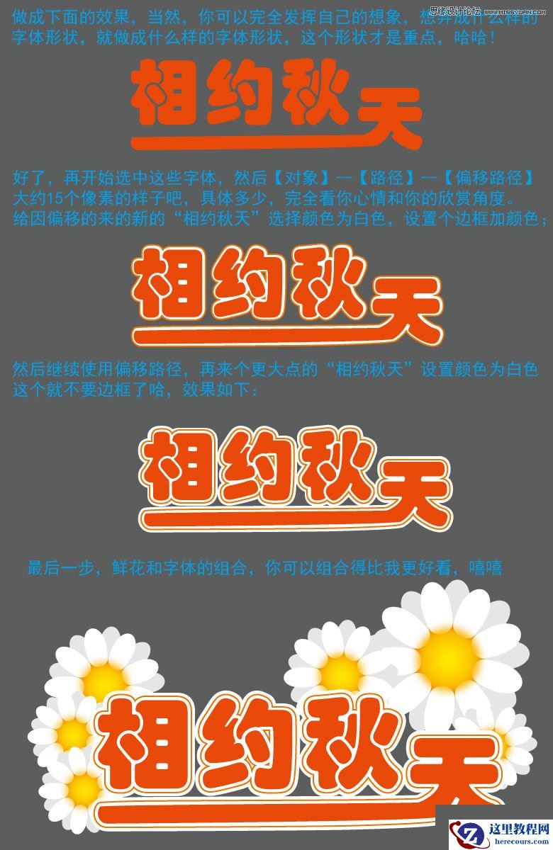 Illustrator制作超可爱的花朵艺术字教程