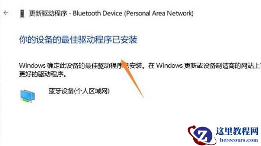 Win11蓝牙鼠标间歇性失灵怎么办？Win11蓝牙鼠标间歇性卡顿解决方法