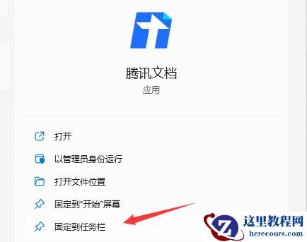 Win11快捷方式如何固定到应用栏中？Win11快捷方式固定到应用栏中的方法