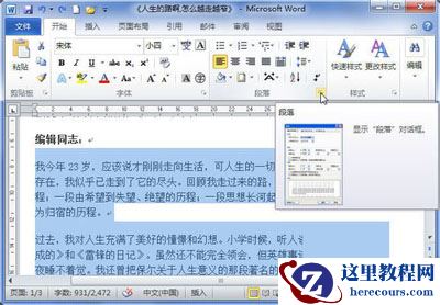 单击“显示‘段落’对话框”按钮