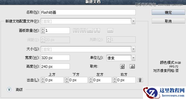 Illustrator制作简单的FLASH动画教程
