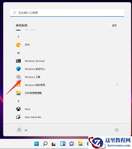 Win11的附件在哪里?Win11的附件的查看方法