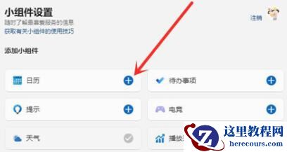 Win11桌面小组件如何添加？Win11添加桌面小组件的方法