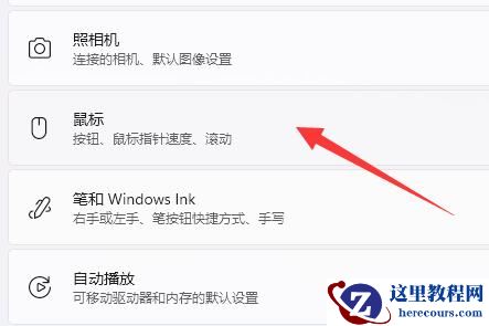 鼠标指针速度怎么调?win11系统调整鼠标指针速度方法