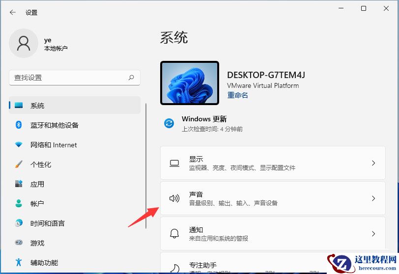 Win11空间音效有什么用? Win11打开空间音效的技巧