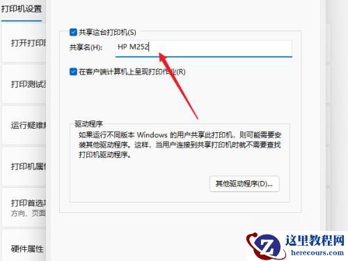 Windows11怎么共享打印机 Windows11共享打印机怎么设置