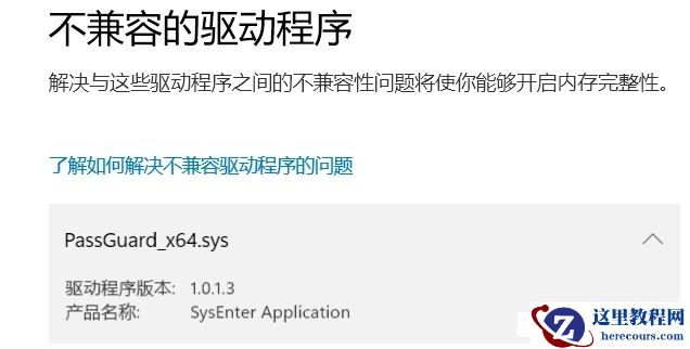 win11系统passguard_x64.sys不兼容驱动程序四种删除方法