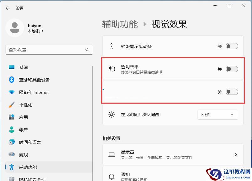 Windows 11 22H2系统卡顿三种优化技巧分享