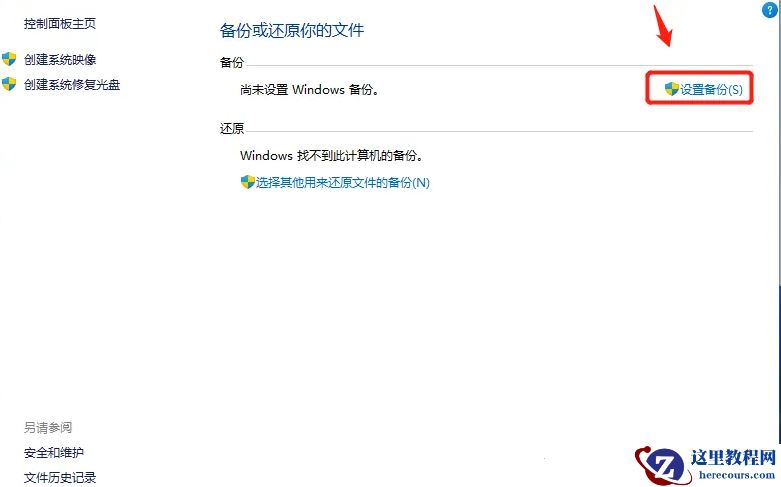 win11如何开启系统备份？win11系统备份及还原方法教学