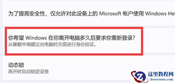 win11系统睡眠唤醒密码设置步骤教学