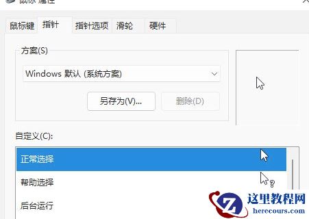 Win11鼠标指针设置方法