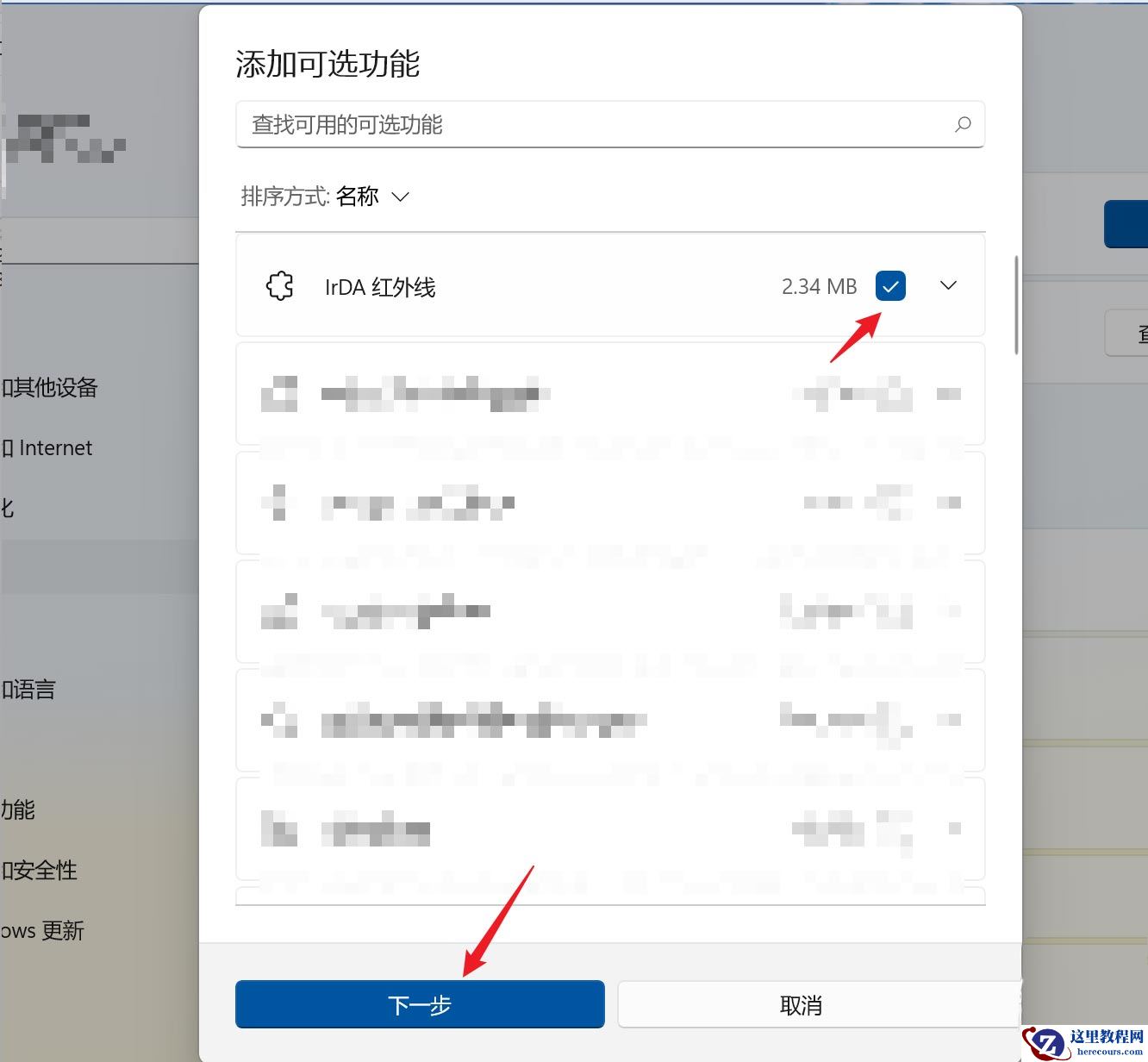 win11系统怎么安装IrDA红外线通讯？win11添加IrDA红外线功能方法