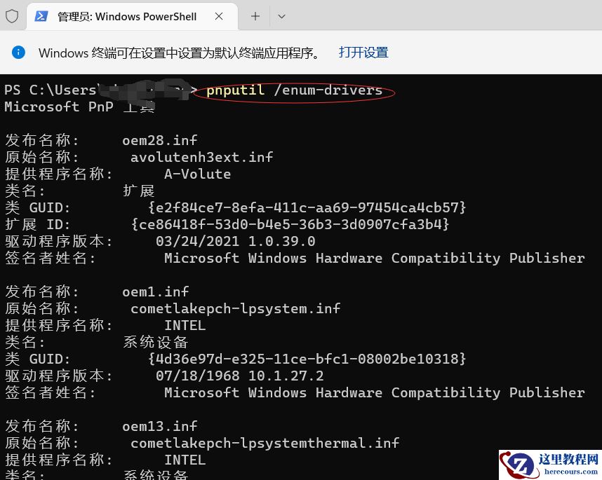 快速找到Win11内存完整性不兼容驱动程序并删除