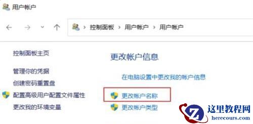 Win11怎么更改管理员账户名称?Win11更改管理员账户名称教程