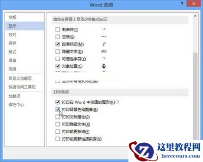 图2 选中“打印背景色和图像”复选框