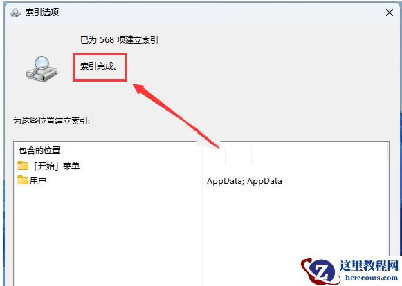 Win11如何重建索引?Win11重建索引具体步骤