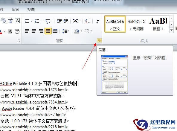 word2010首行缩进设置