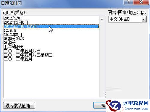 Word2010中怎样插入日期和时间